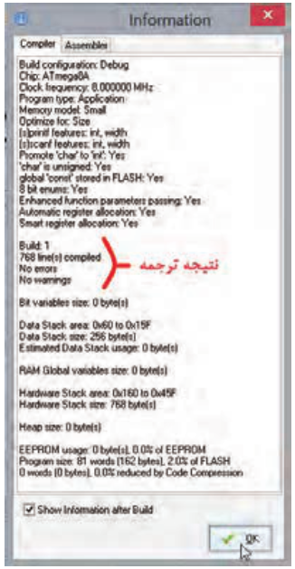  نتیجه کار مترجم (Compiler) زبان C