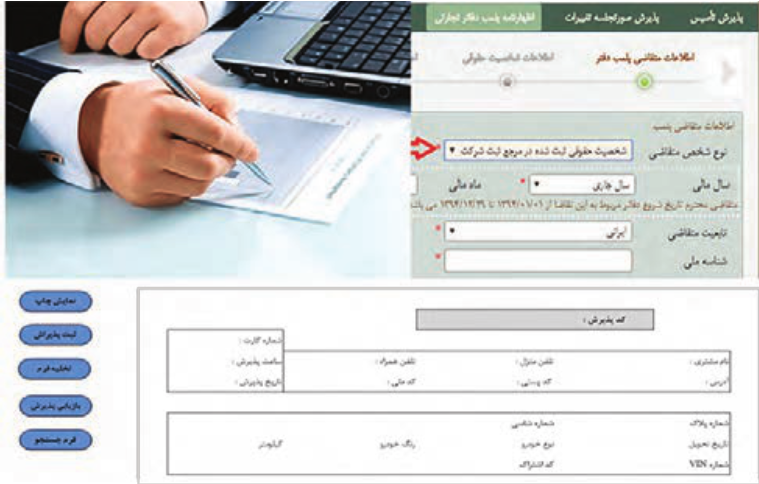 فرم ثبت اطلاعات و پذیرش