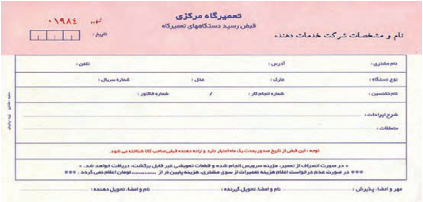  نمونه فرم قبض رسید تعمیرگاه