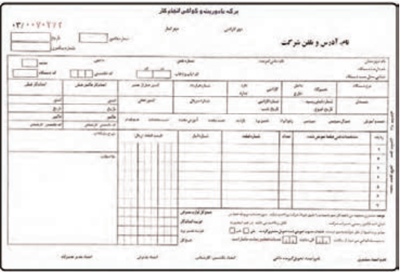  نمونه فرم گواهی انجام کار
