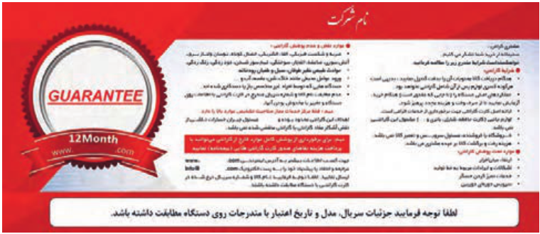  کارت گارانتی