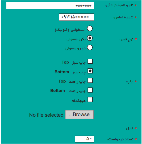  نمونه فرم ثبت سفارش ساخت PCB به صورت اینترنتی 