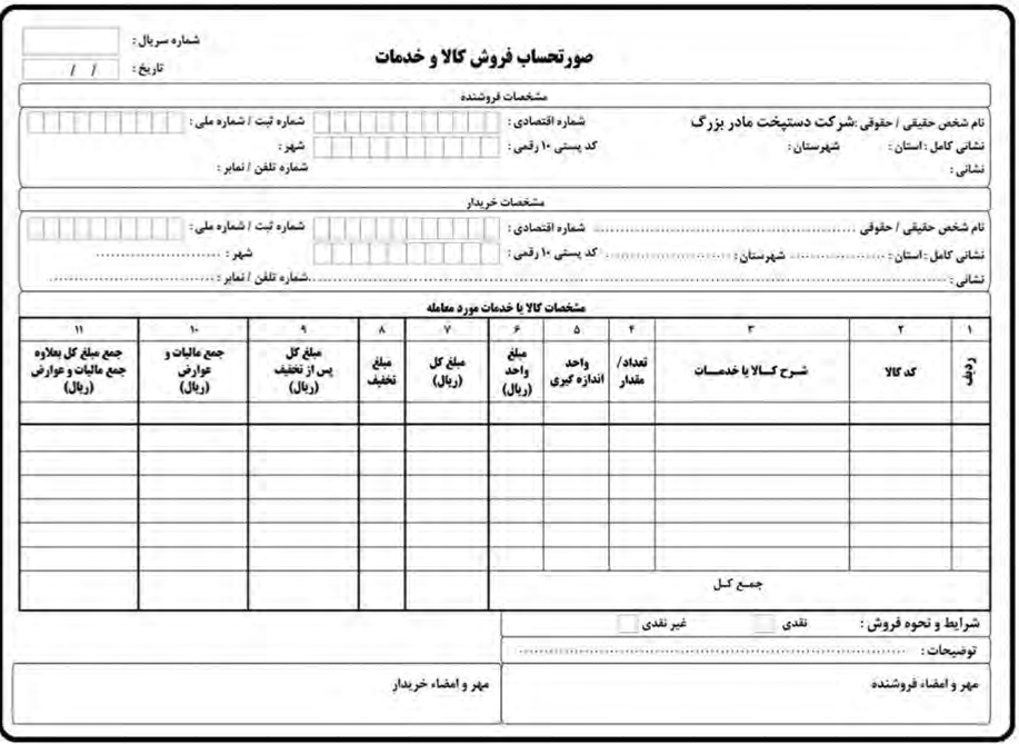  نمونه فاکتور کامل