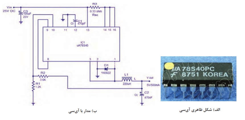 شکل ظاهری و مدار تغذیه با آی&zwnj;سی