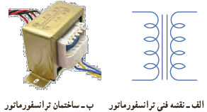 نقشه فنی و ساختمان یک ترانسفورماتور