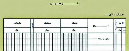 دفتر معین به عنوان دفتر کل