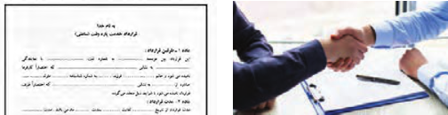  قرارداد در هر مورد از فعالیت اقتصادی ضروری است