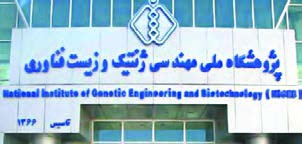 دانش ژنتیک و اصلاح گیاهان نقش مؤثری در ایجاد ارقام مطلوب و تأمین امنیت غذایی دارد.