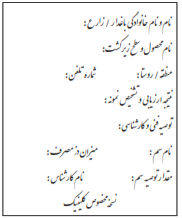 نمونه نسخه گیاه پزشکی
