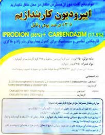 نمونه برچسب مشخصات یک سم ضدعفونی بذر