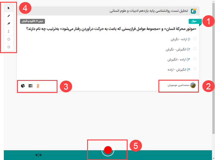 محیط ضبط تحلیل تست