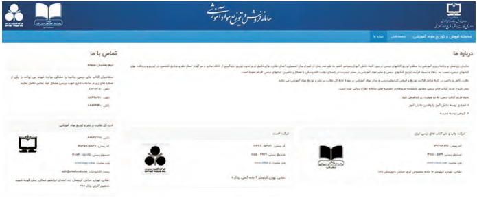 شکل 1- تارنمای فروش و توزیع مواد آموزشی