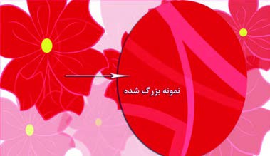 شکل 5- تصویر برداری ترسیم&zwnj;شده در نرم&zwnj;افزار Illustrator که بخشی از آن به میزان قابل&zwnj;توجهی بزرگ شده است.