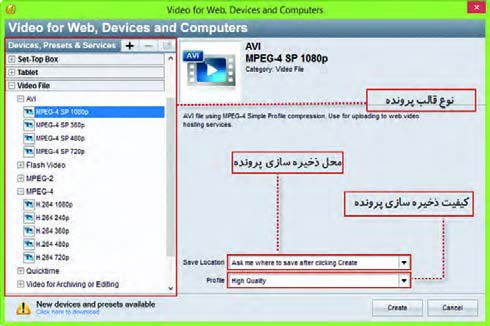 شکل 15- کادر انتخاب قالب و کیفیت پرونده خروجی