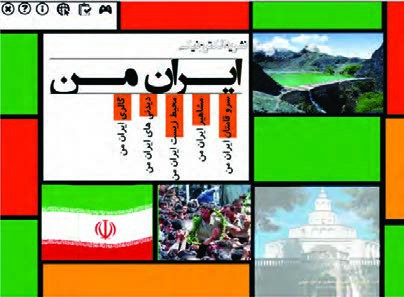 شکل 17- پوسته گرافیکی نشریه الکترونیکی