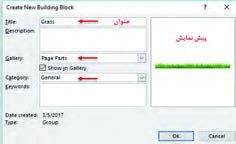 شکل 95- ایجاد Building Blocks