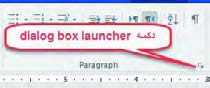 شکل 15- دکمه dialog box launcher