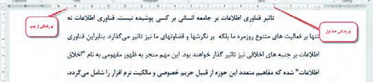 شکل 17- قالب&zwnj;بندی بند به کمک خط&zwnj;کش