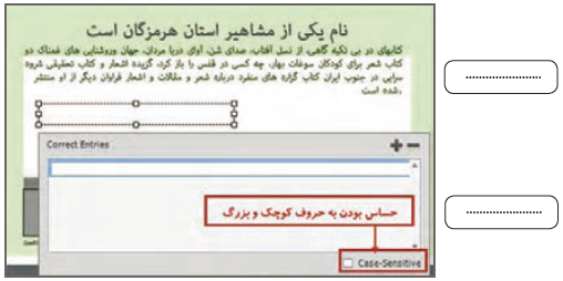 شکل 22- سؤال کوته پاسخ