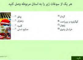 شکل 23- سؤال جور کردنی