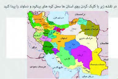 شکل 24- سؤال کلیک کردنی