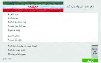 شکل 25- سؤال مرتب کردنی