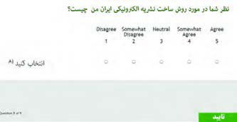 شکل 28- سؤال نظرسنجی