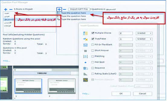 شکل 29- کادر مدیریت بانک سؤال