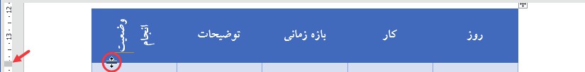 شکل 37- تغییر ارتفاع سطر