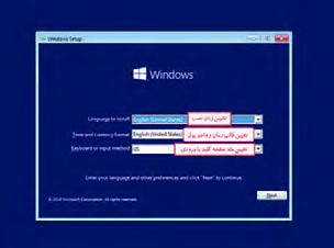 شکل 13- اولین پنجره زمان نصب ویندوز 10
