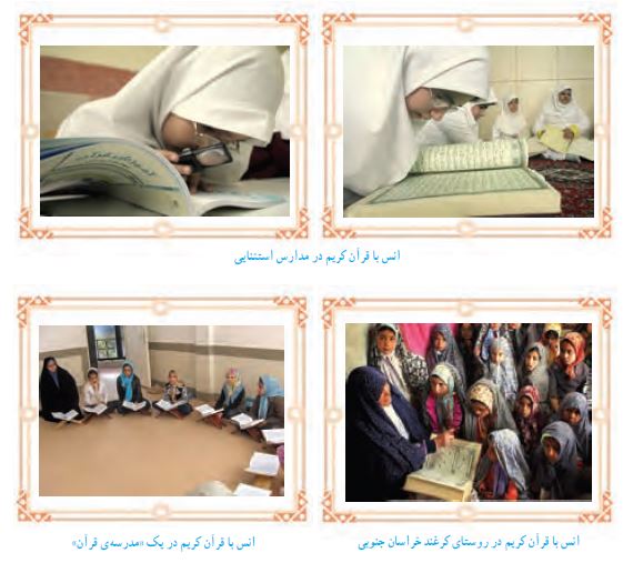 انس با قرآن کریم انس با قرآن کریم