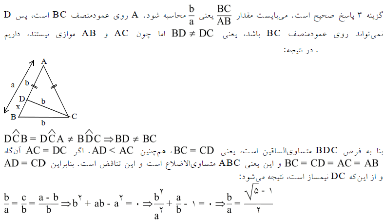 در مثلث متساوی ‌الساقین ، نیمساز زاویه‌ی مثلث را به دو مثلث متساوی