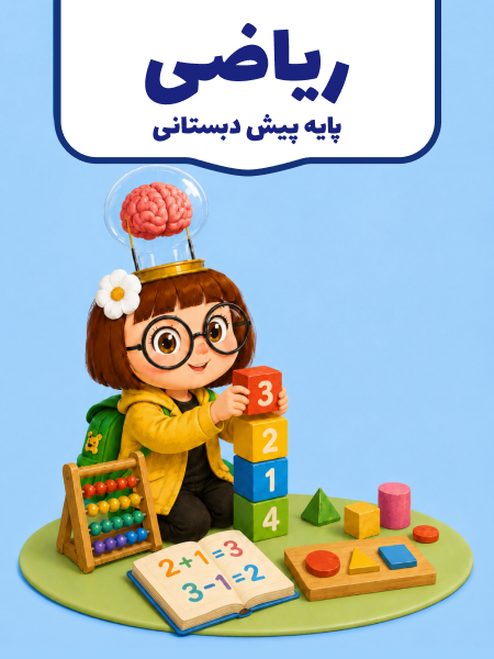 واحد کار ریاضی 