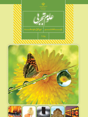 دوره اول متوسطه هشتم علوم تجربی خراسان رضوی سبزوار امام حسن مجتبی