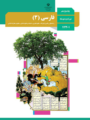 دوره دوم متوسطه- نظری دوازدهم علوم تجربی 