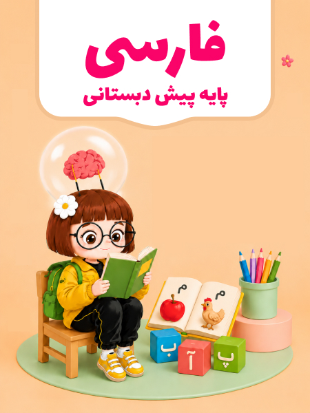 واحد کار فارسی