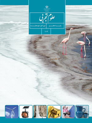 دوره اول متوسطه هفتم علوم تجربی آذربایجان شرقی ناحیه 1 تبریز فرزانگان