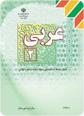 عربی (2)