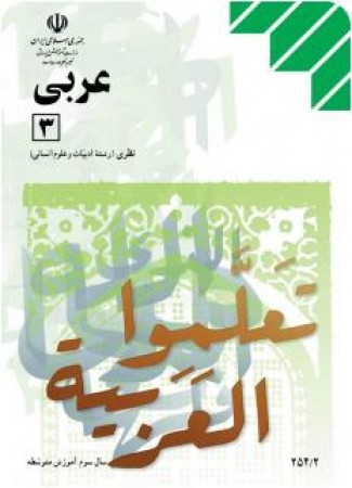 عربی تخصصی (3)
