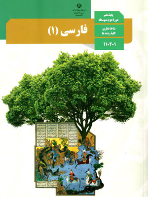 فارسی (1)