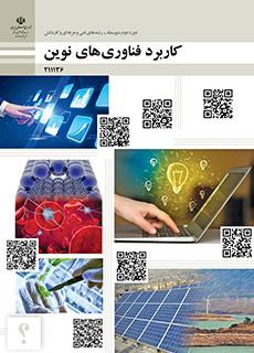 دوره دوم متوسطه- فنی یازدهم 