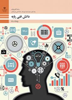 دوره دوم متوسطه- فنی دهم 