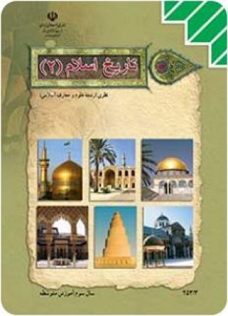 تاریخ اسلام (2)