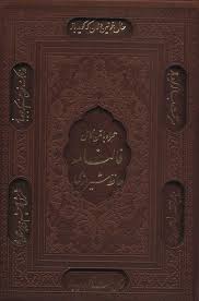 خلاصه کتاب دیوان‌حافظ نوشته حافظ