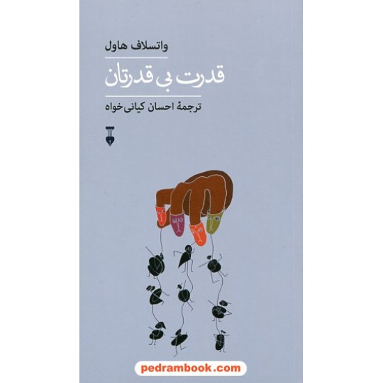 خلاصه کتاب قدرت بی قدرتان نوشته واتسلاف هاول ترجمه احسان کیانی‌خواه