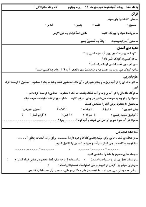 پیک آدینه شماره 2 کلاس چهارم دبستان شهید نیازی بروجرد | نیمه‌ی دوم مهر ماه