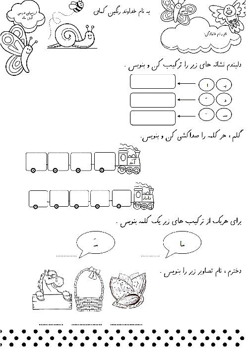 ارزشیابی مداد کاغذی درس 1 تا 3 فارسی کلاس اول دبستان مکتب الزهرا