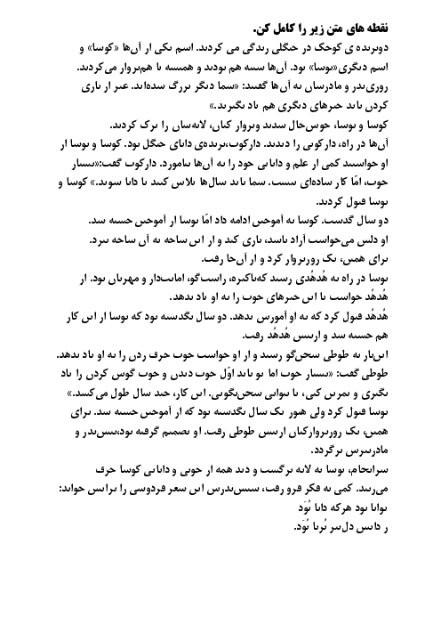 املای بدون نقطه درس کوشا و نوشا