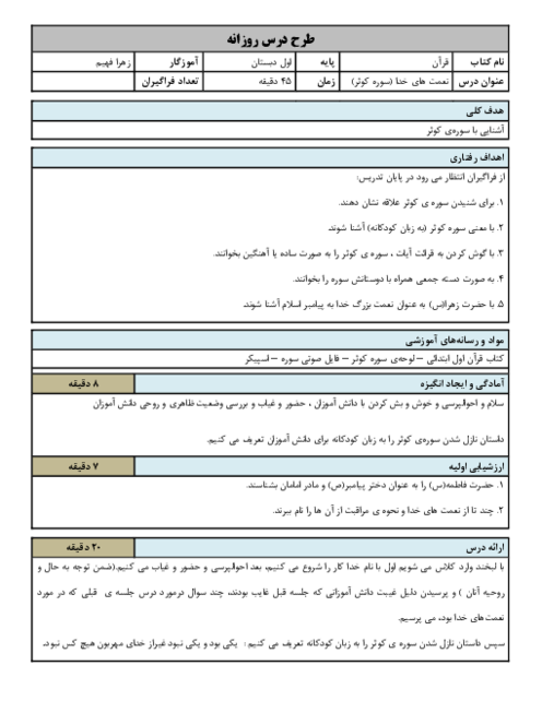 طرح درس روزانه قرآن اول ابتدایی | سوره‌ی کوثر