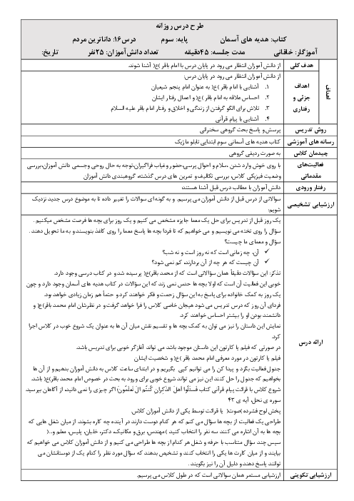 طرح درس روزانه هدیه‌های آسمانی سوم  | درس 16: داناترین مردم